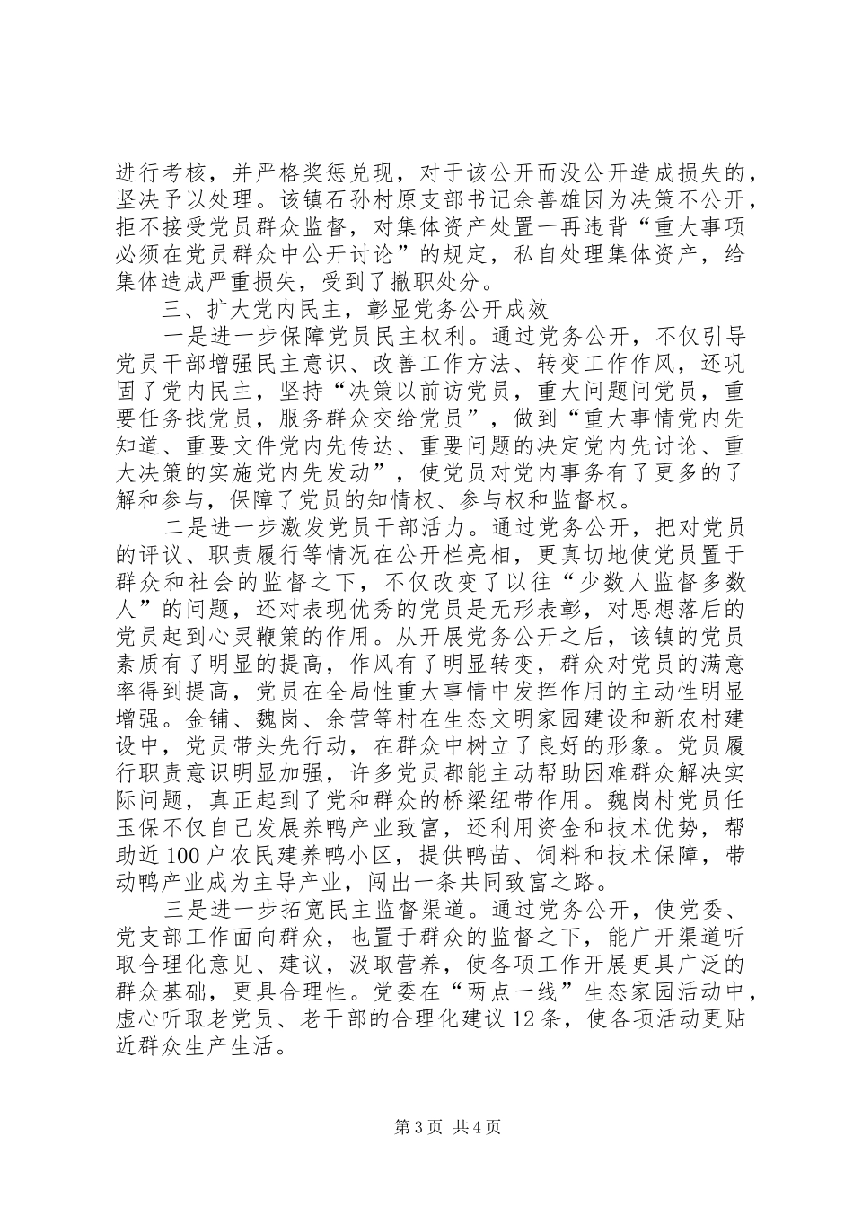 2024年党务公开工作实践与思考_第3页