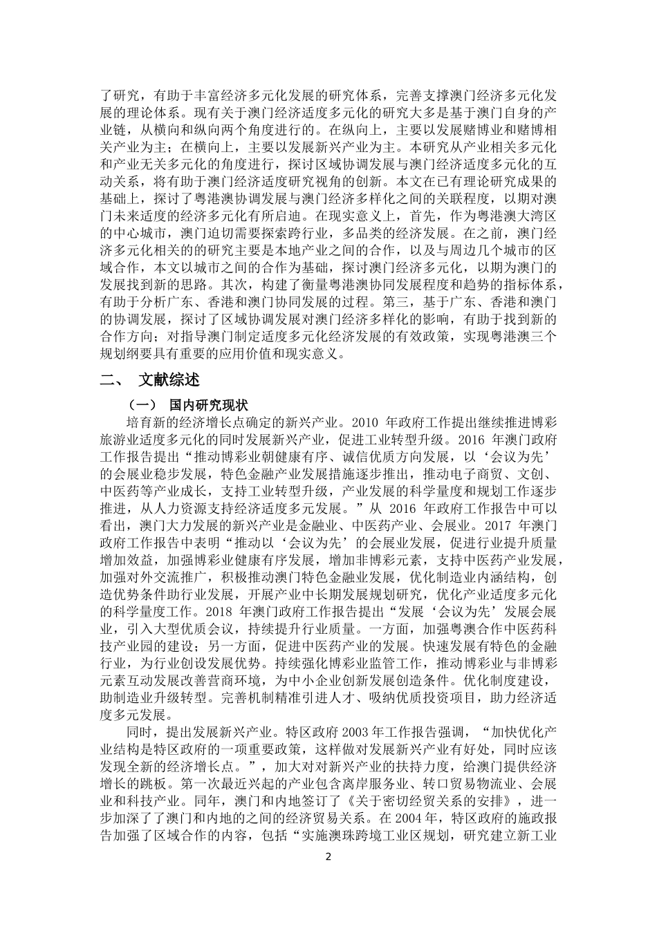 浅谈博彩之城“澳门”在中央政府支持下如何发展其特色金融之路   金融学专业_第3页