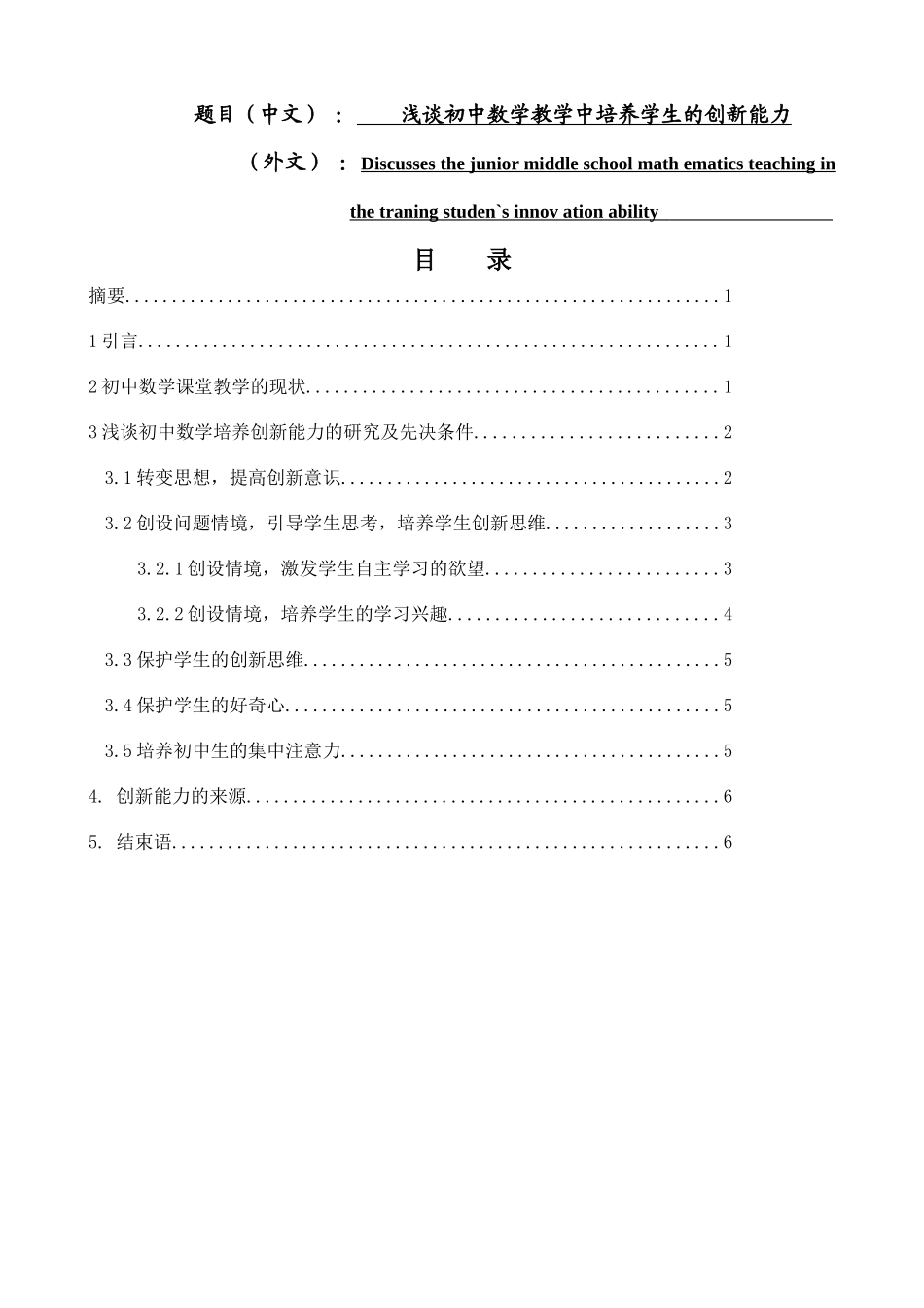 浅谈初学数学教学中培养学生的创新能力  法学专业_第1页