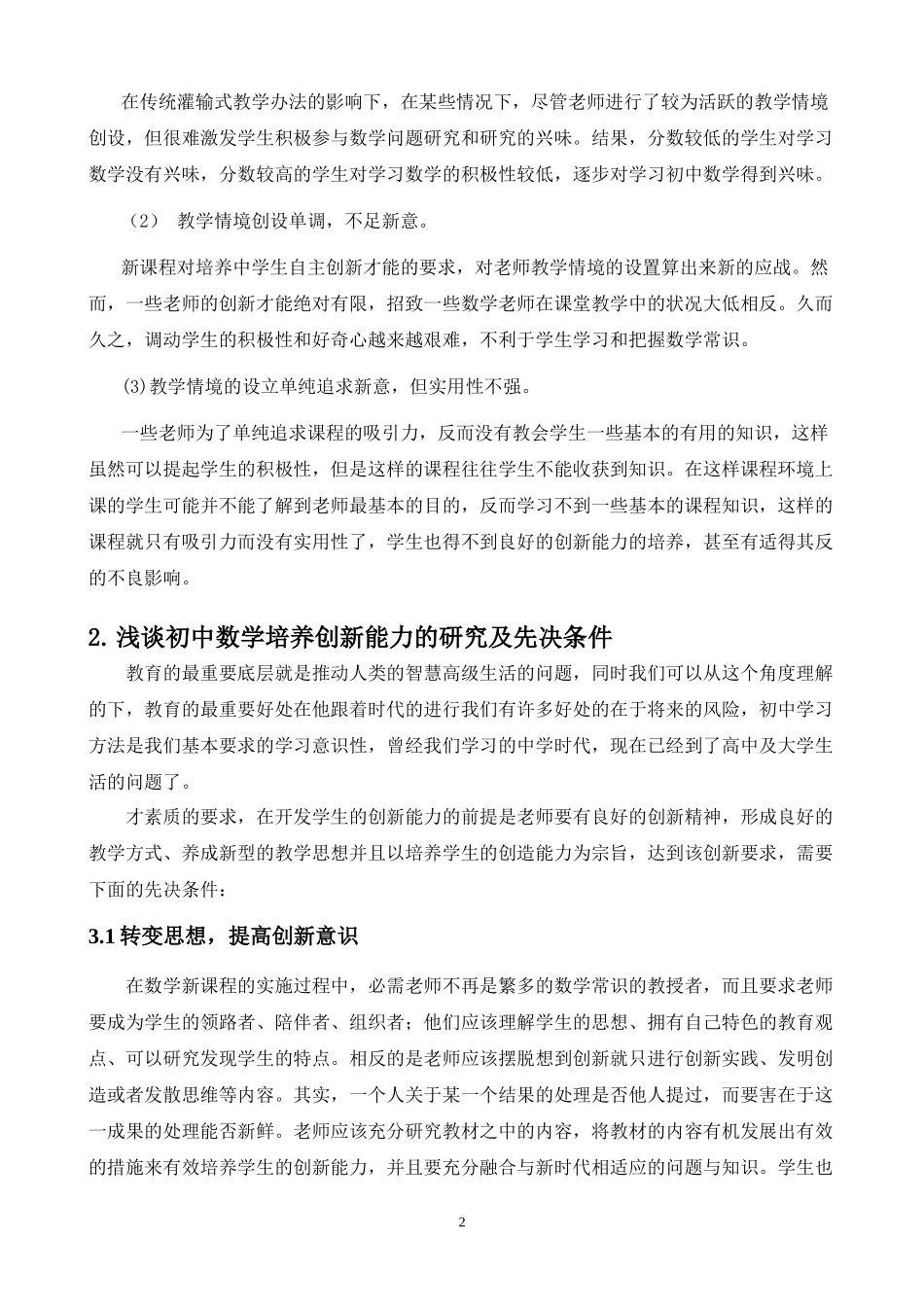 浅谈初学数学教学中培养学生的创新能力  法学专业_第3页