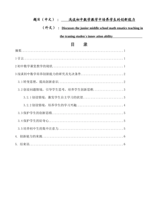 浅谈初学数学教学中培养学生的创新能力  法学专业