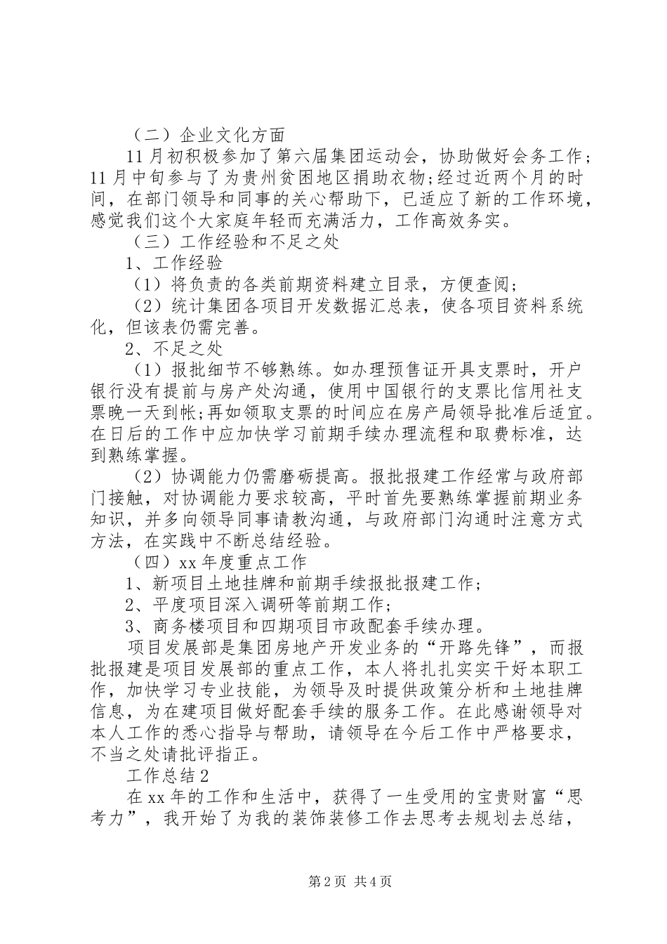 2024年报建员个人总结范文_第2页