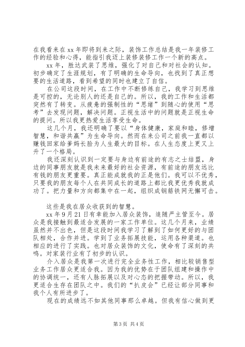 2024年报建员个人总结范文_第3页