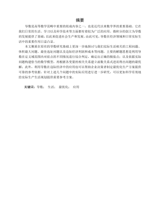 浅谈导数在生活中的实际应用  数学与应用数学专业