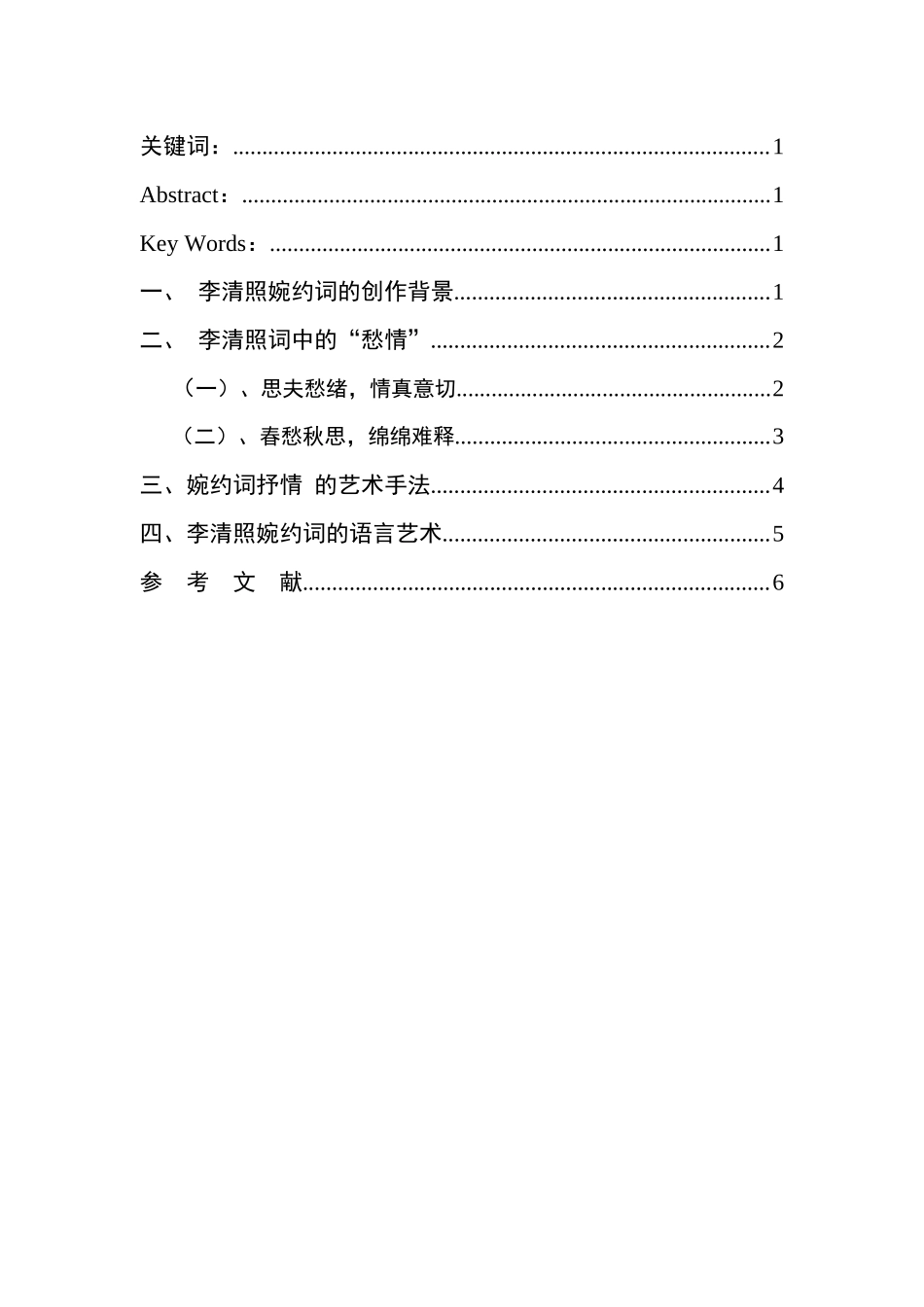 浅谈李清照其人其文  汉语言文学专业_第3页