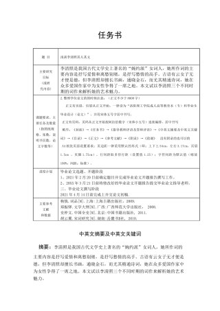 浅谈李清照其人其文  汉语言文学专业