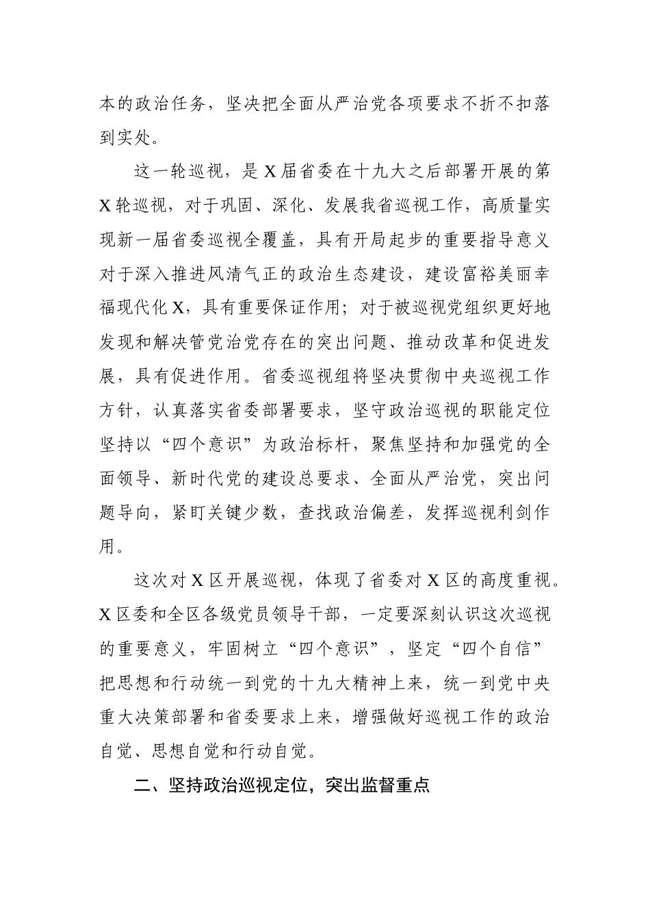 巡视组组长在进驻会上的讲话_第2页