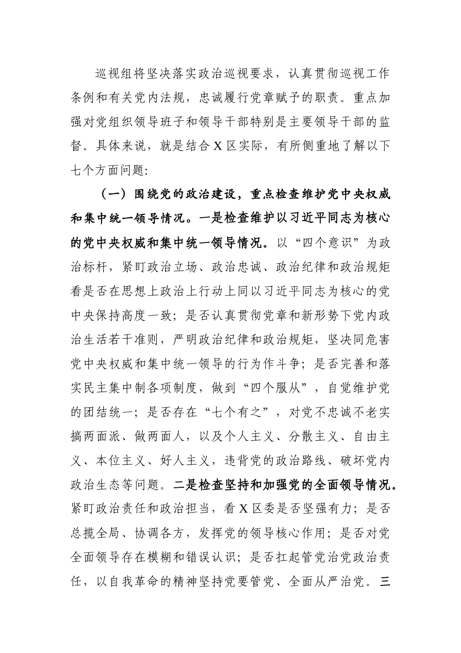 巡视组组长在进驻会上的讲话_第3页