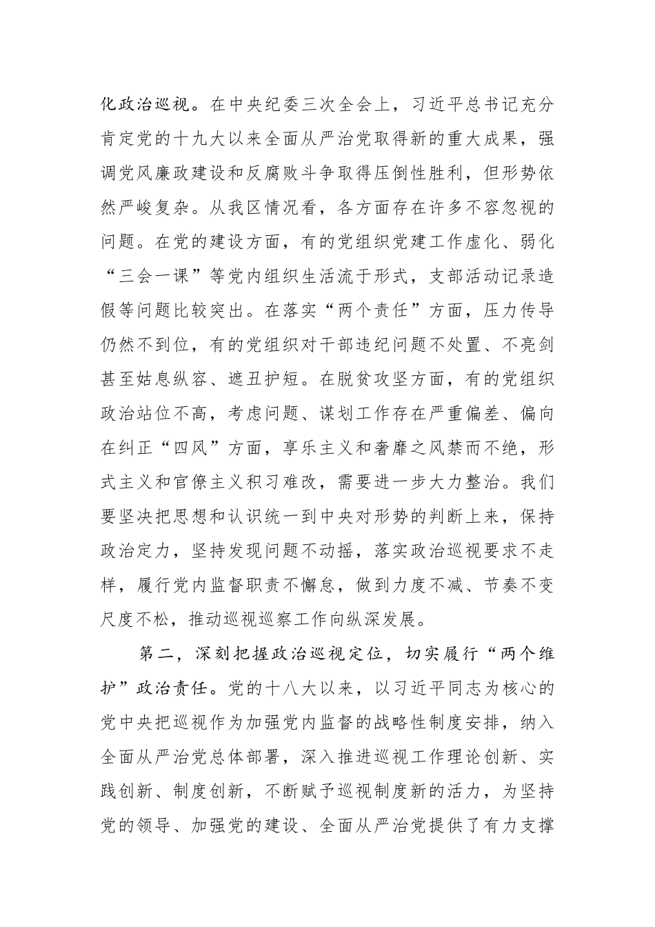 巡视组组长在巡视X区工作动员会上的讲话_第2页