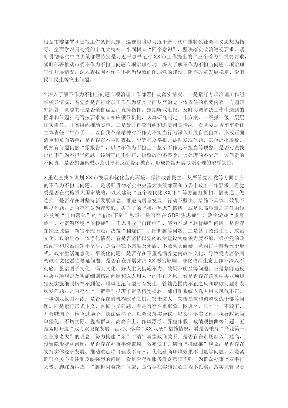 巡视组组长在巡视组启动会上的讲话_第2页