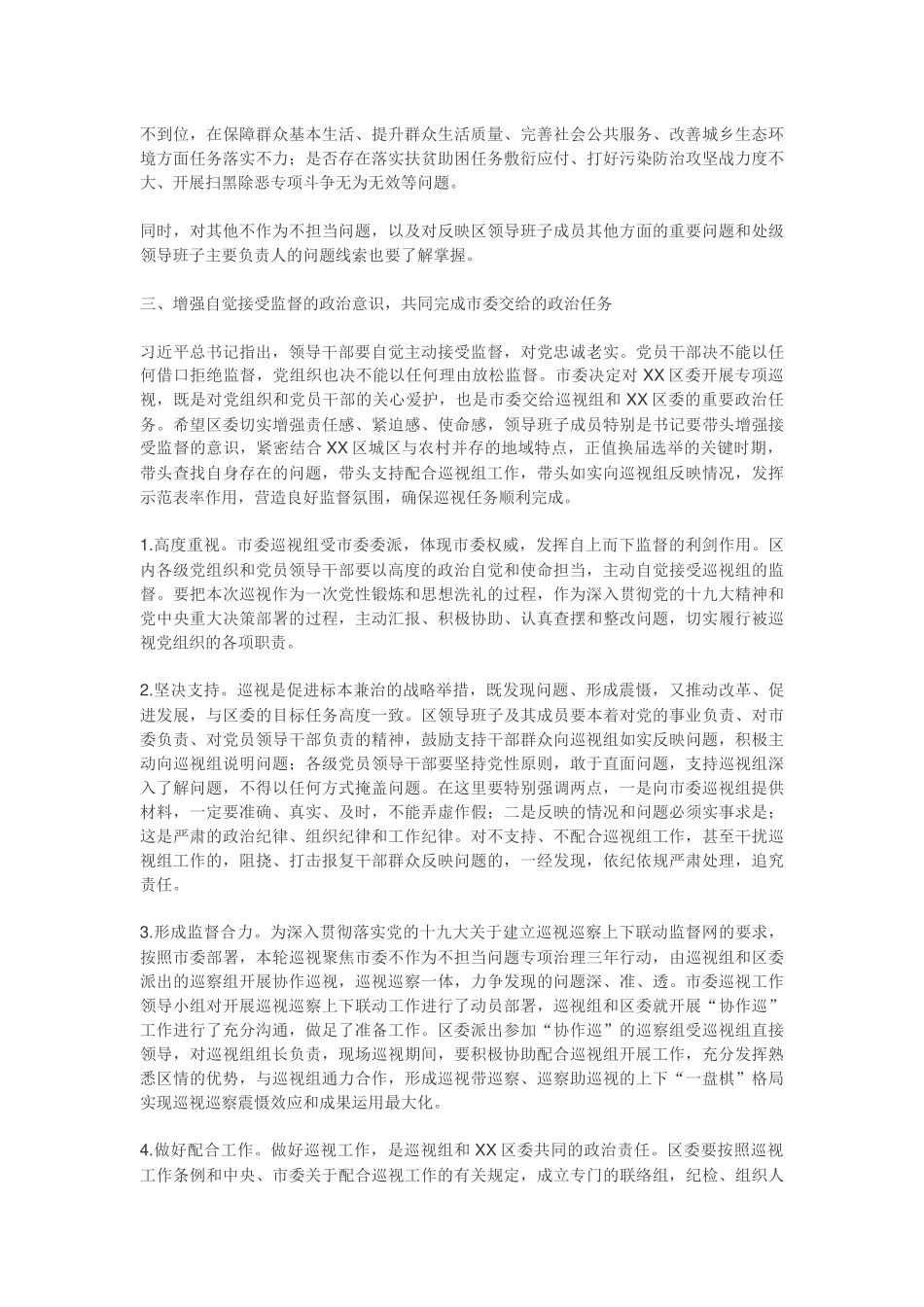 巡视组组长在巡视组启动会上的讲话_第3页