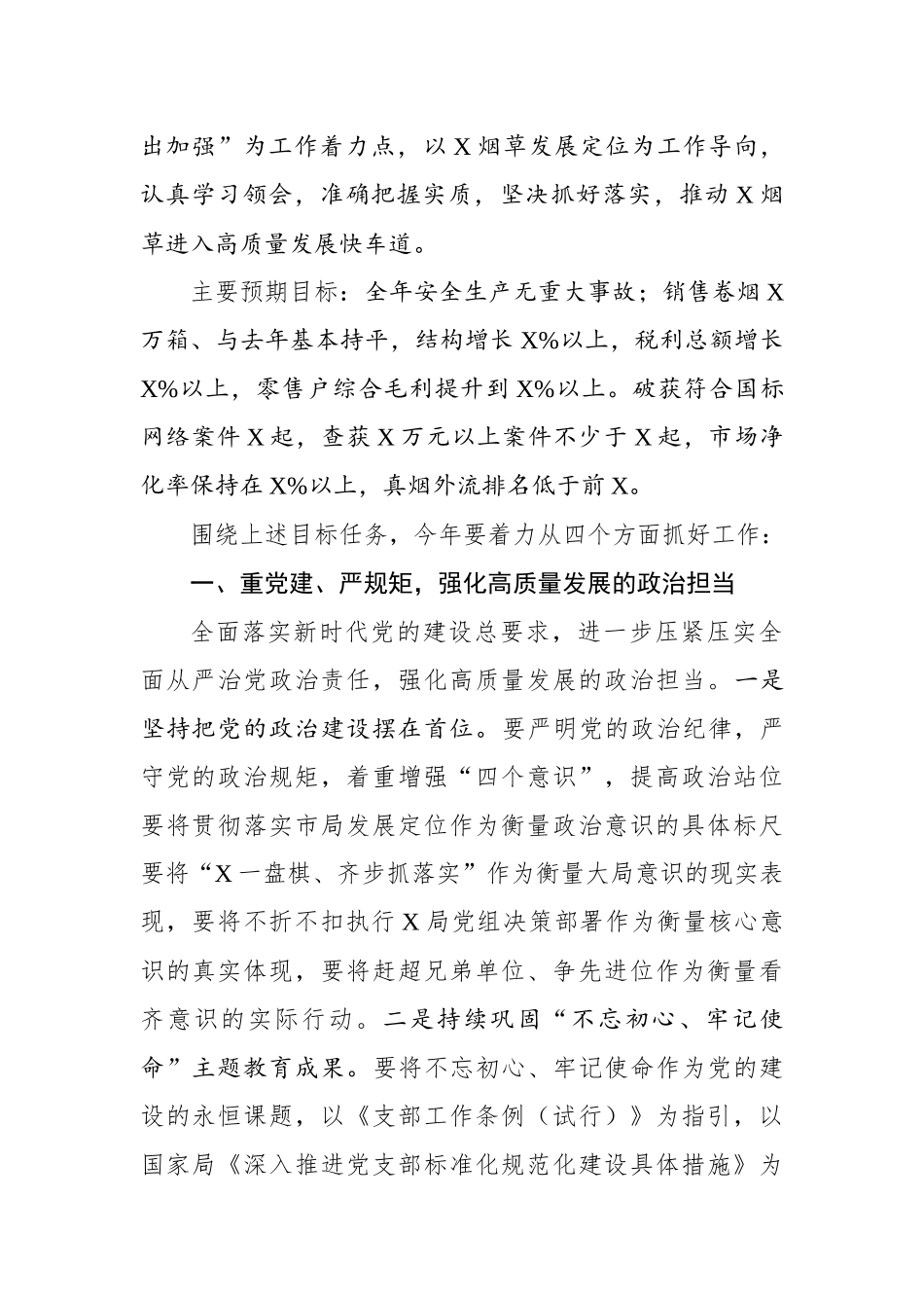 烟草2020年烟草局重点工作安排_第2页