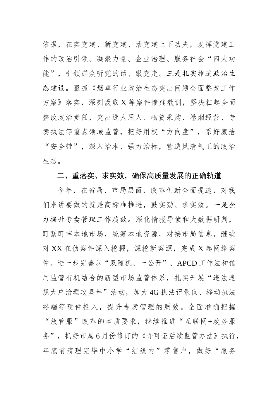 烟草2020年烟草局重点工作安排_第3页