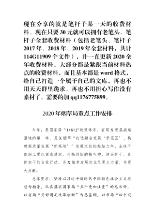 烟草2020年烟草局重点工作安排