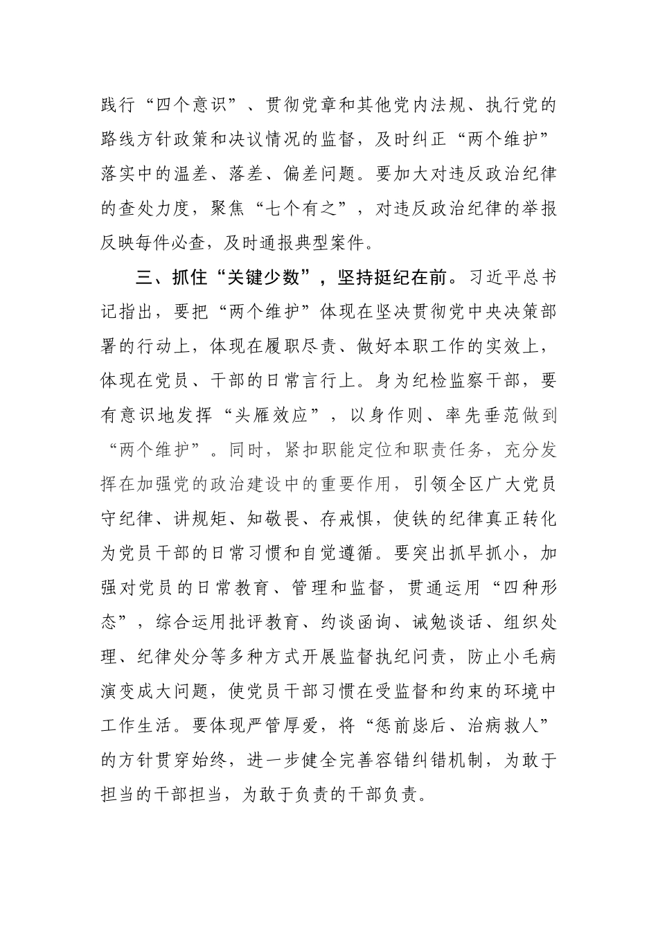 严明纪律规矩永葆政治本色严明纪律规矩加强机关党的建设主题发言_第3页