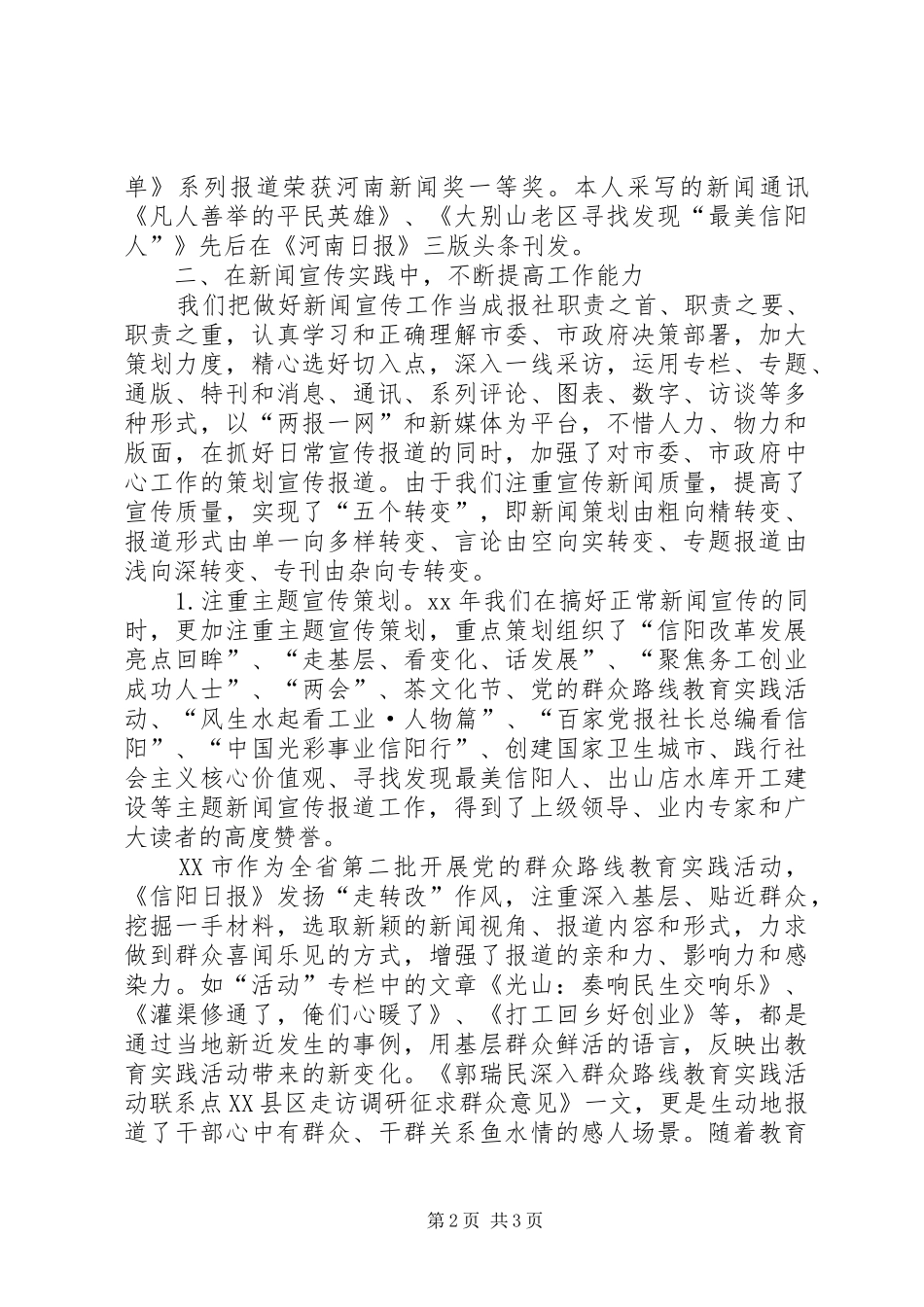 2024年报社党委个人述职述廉报告_第2页