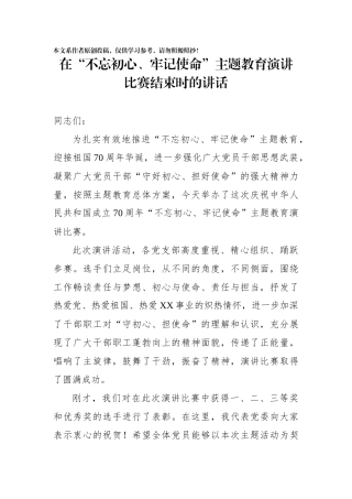 演讲比赛上的领导讲话(0001)
