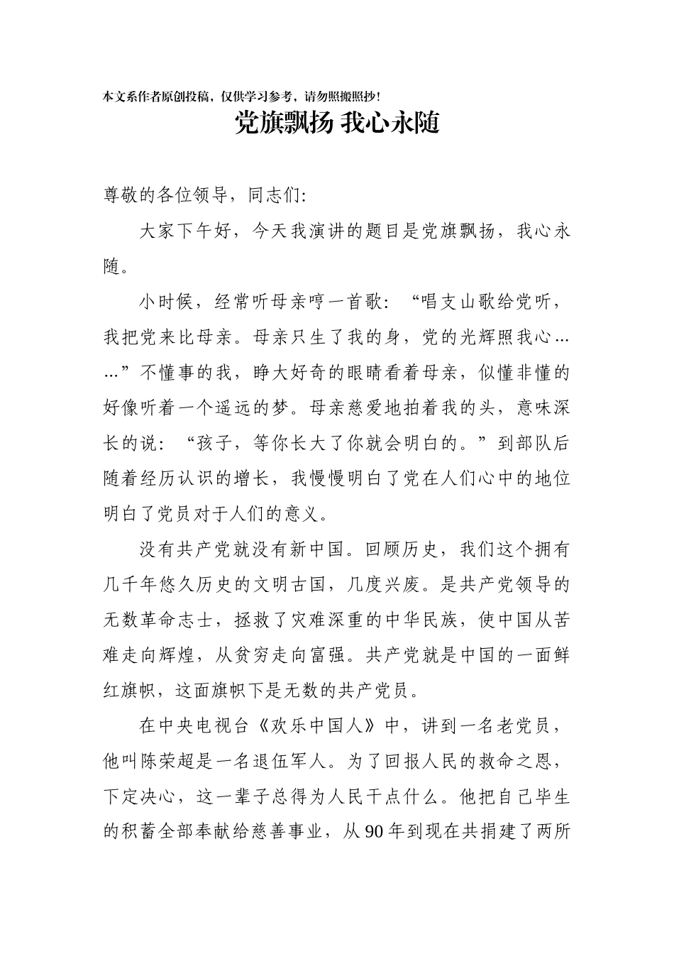 演讲党旗飘扬我心永随_第1页