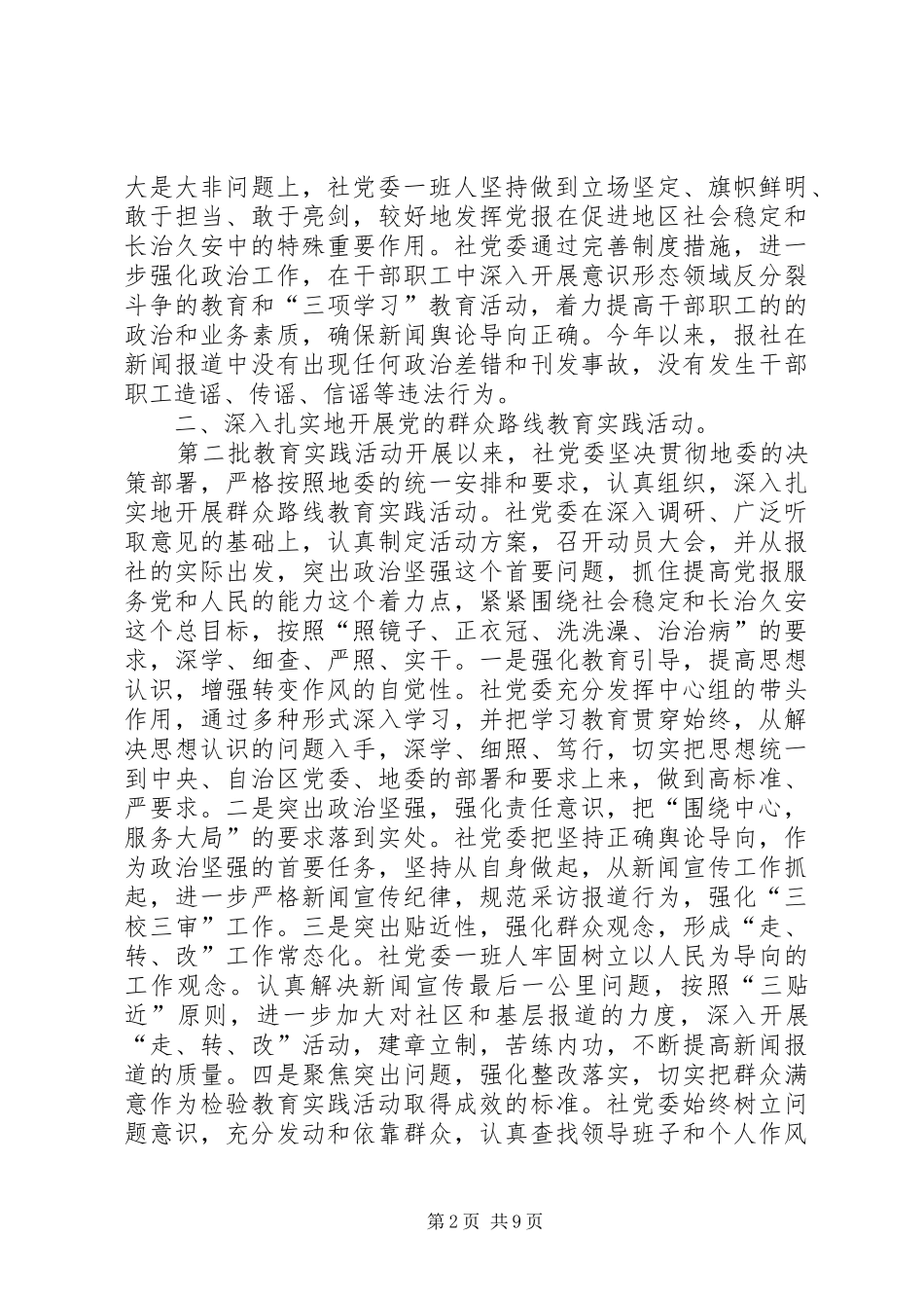 2024年报社党委述职述廉报告_第2页