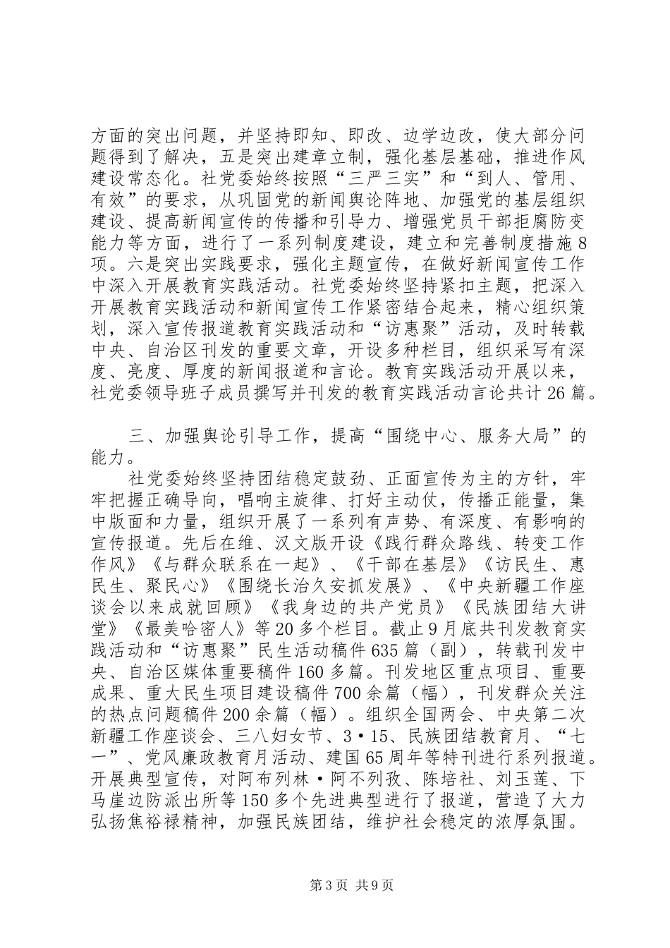 2024年报社党委述职述廉报告_第3页