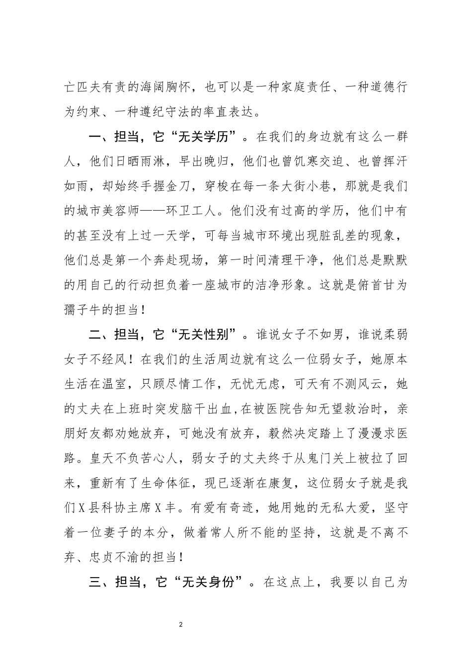 演讲稿站在时代的角度发声_第2页