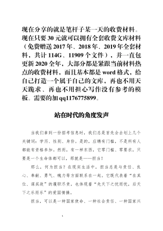 演讲稿站在时代的角度发声