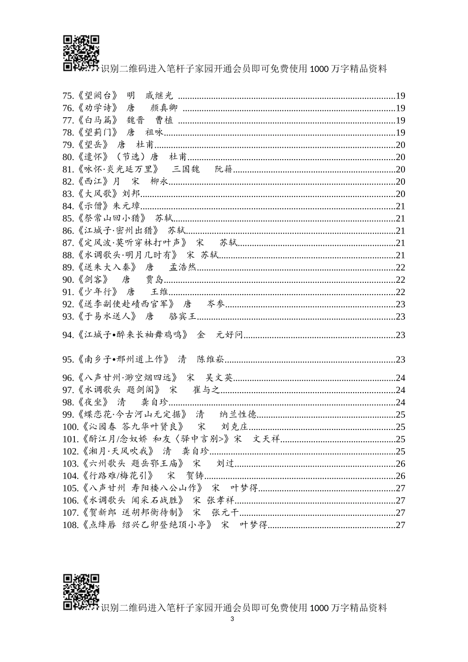 阳刚豪气诗词（108首）_第3页