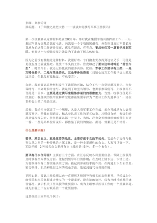 要讯这种材料，到底该怎么写？