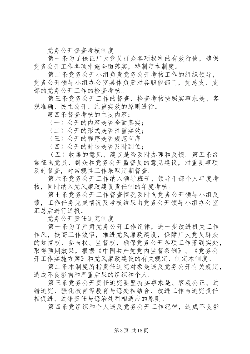 2024年党务公开工作责任制_第3页