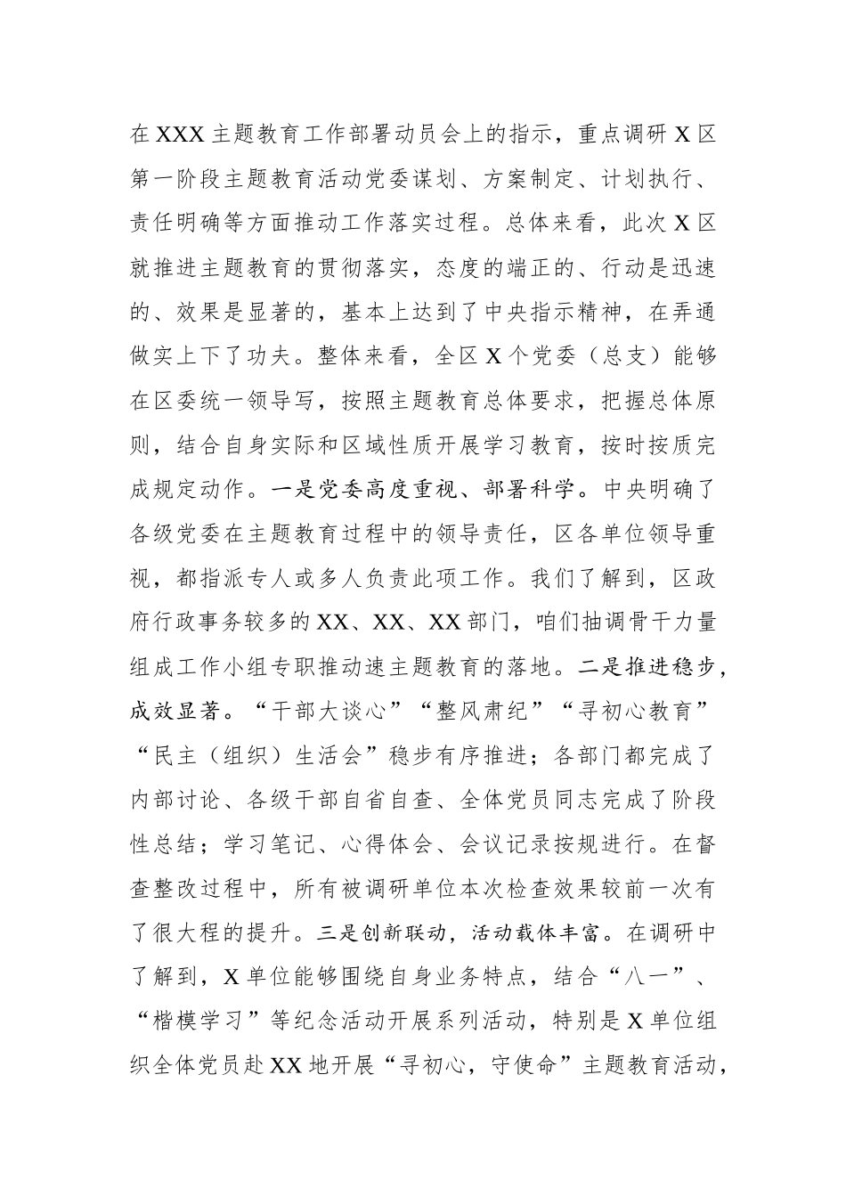 夜读主题教育调研成果交流会发言_第2页