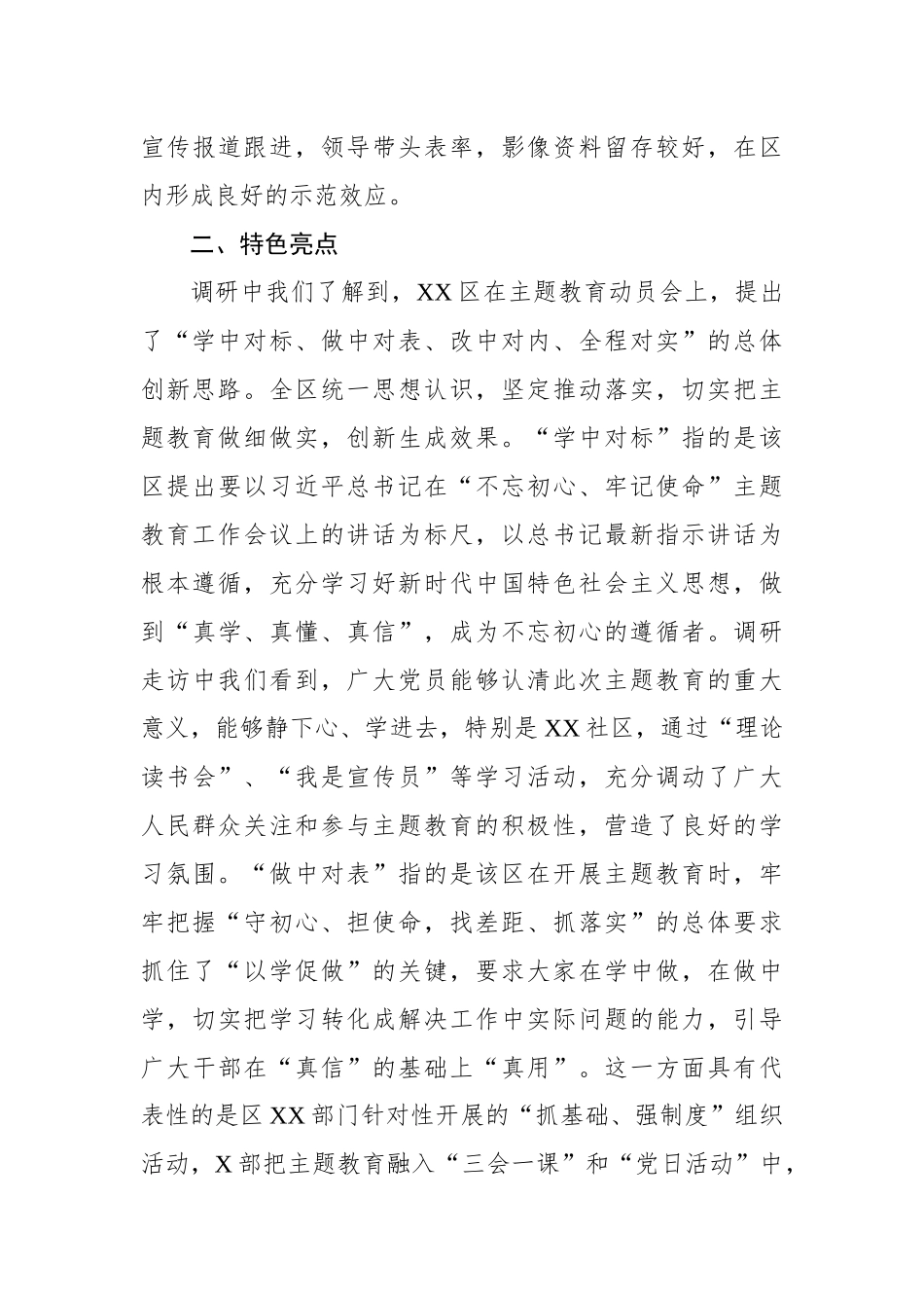 夜读主题教育调研成果交流会发言_第3页