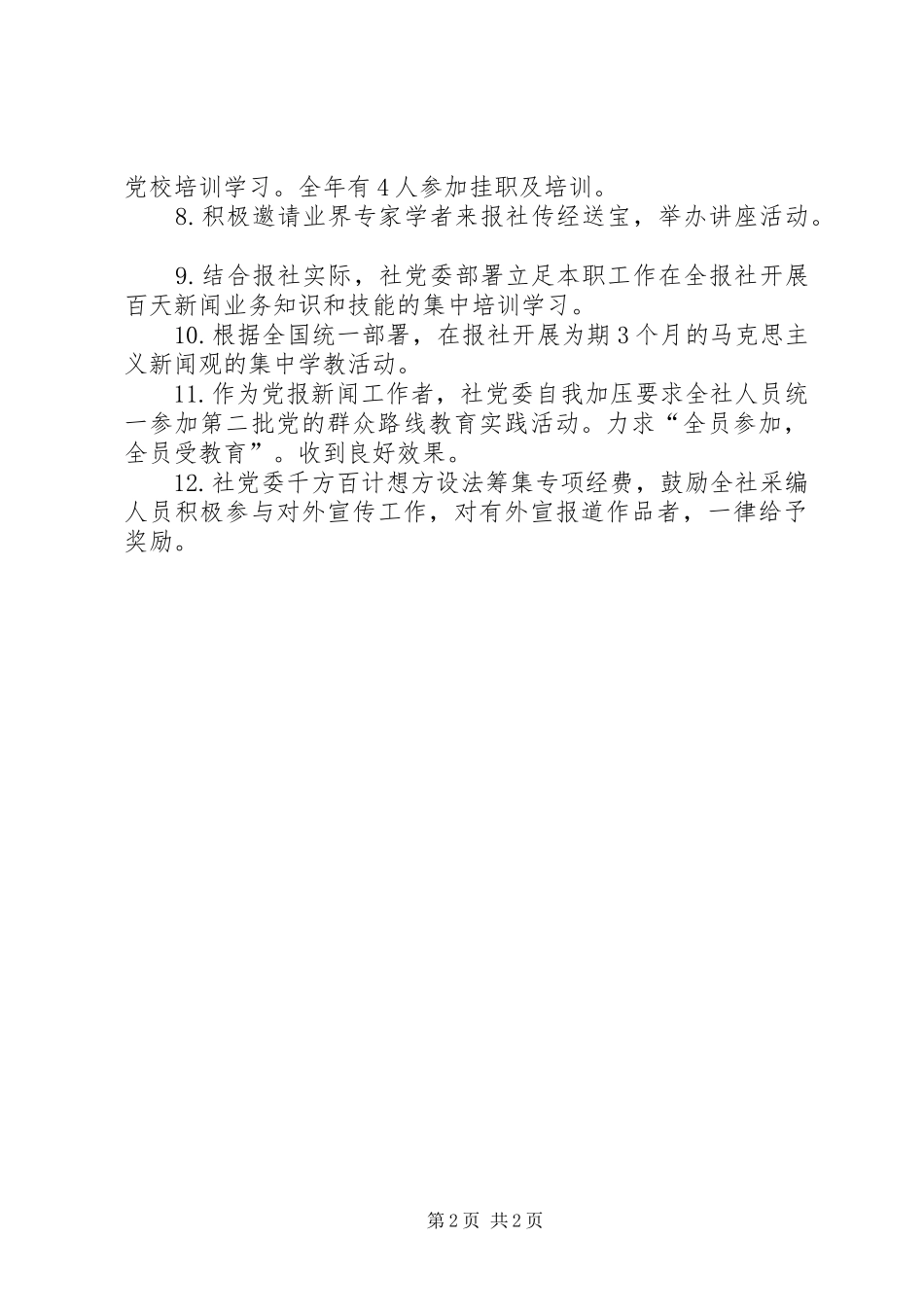 2024年报社队伍建设工作总结_第2页