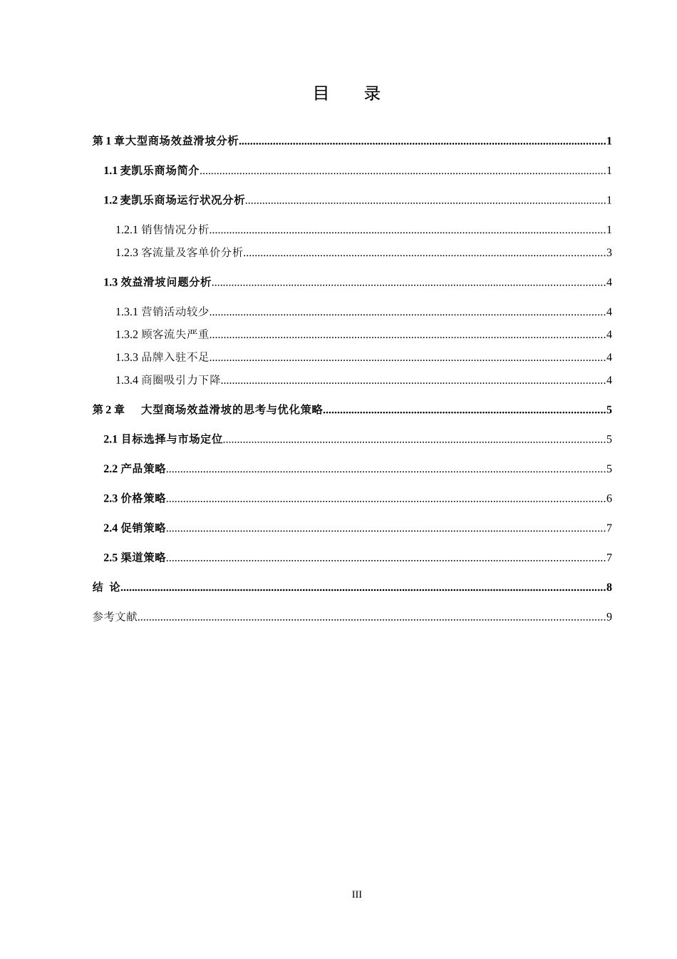 浅析大型商场效益滑坡——以麦凯乐商场为例  市场营销专业_第3页