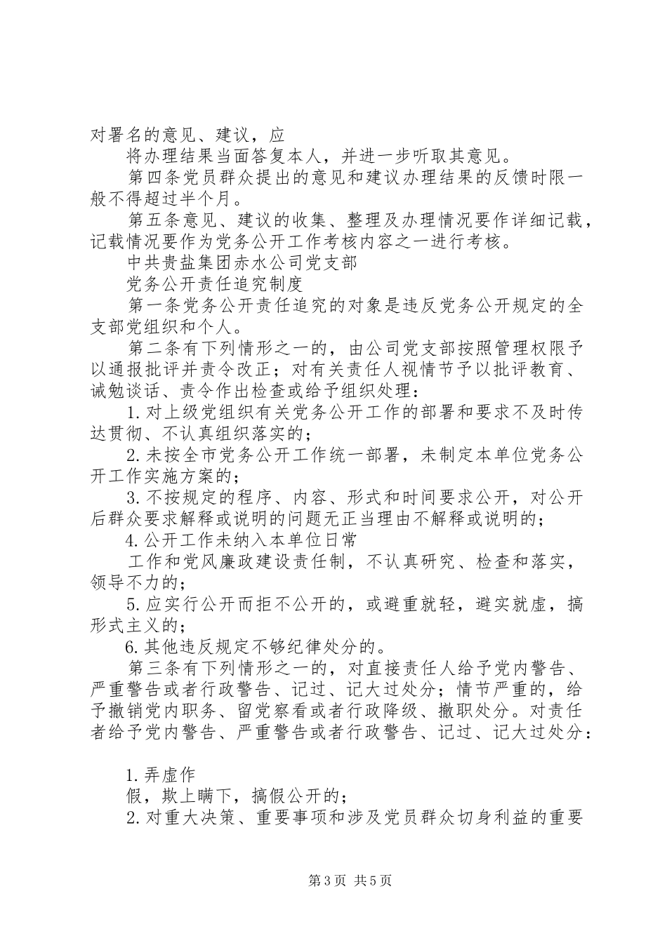 2024年党务公开工作制度_第3页