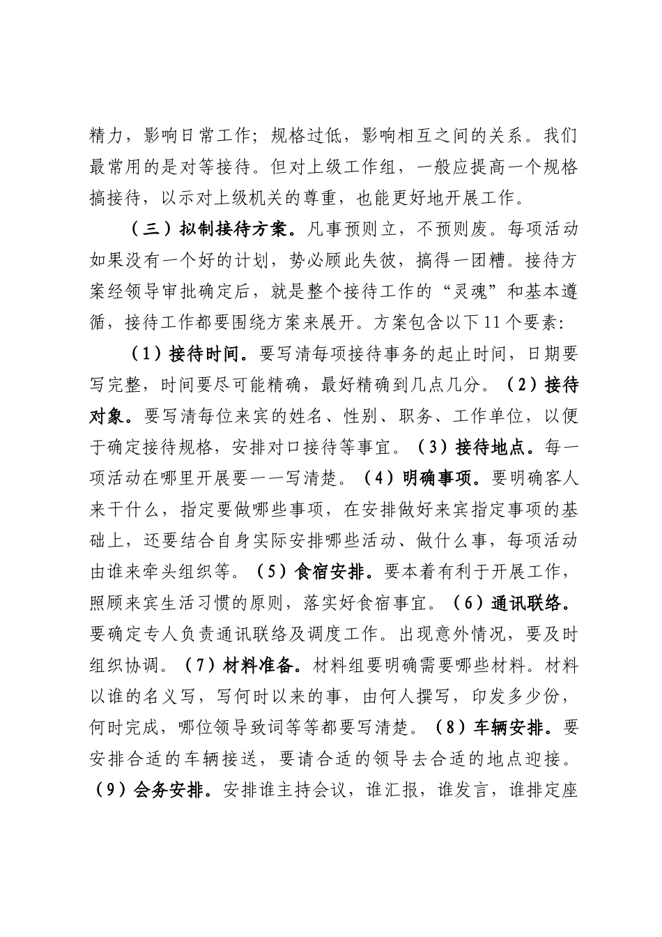 一篇文章教你怎么做好接待工作_第2页