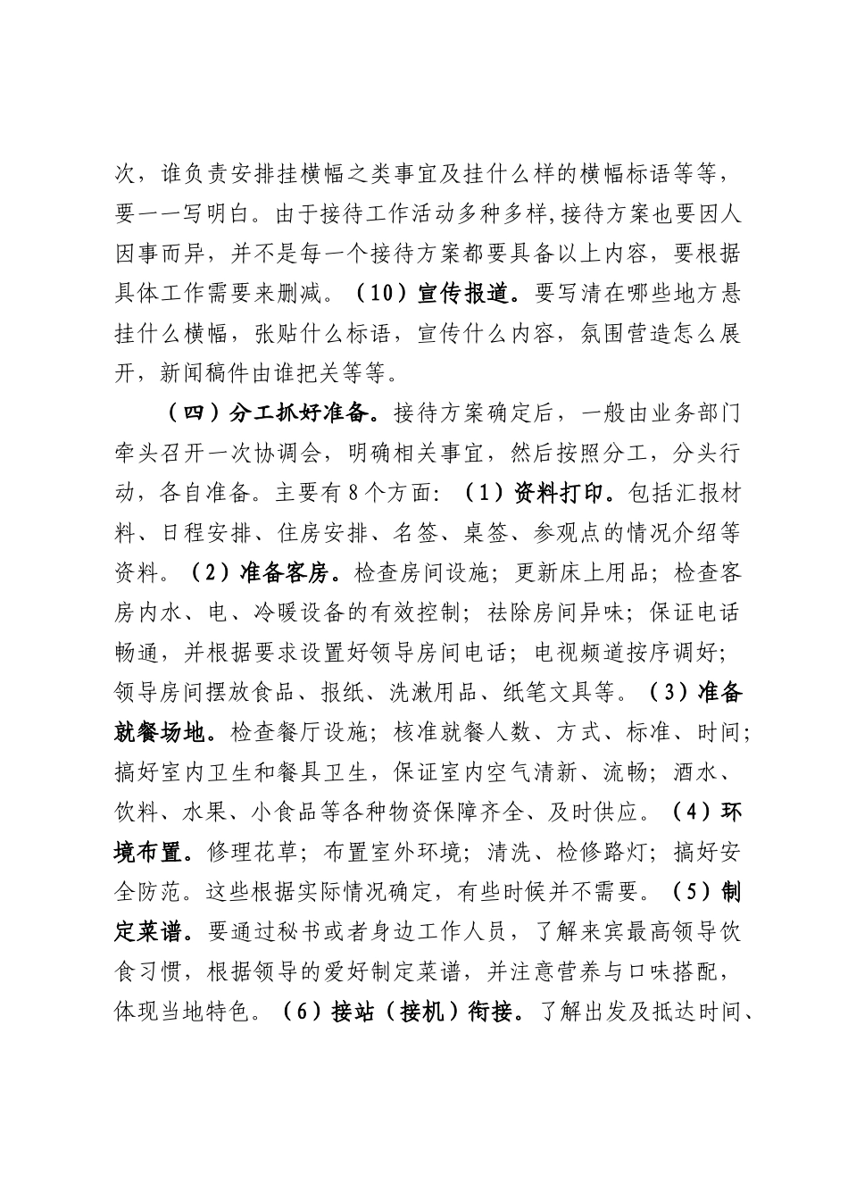 一篇文章教你怎么做好接待工作_第3页