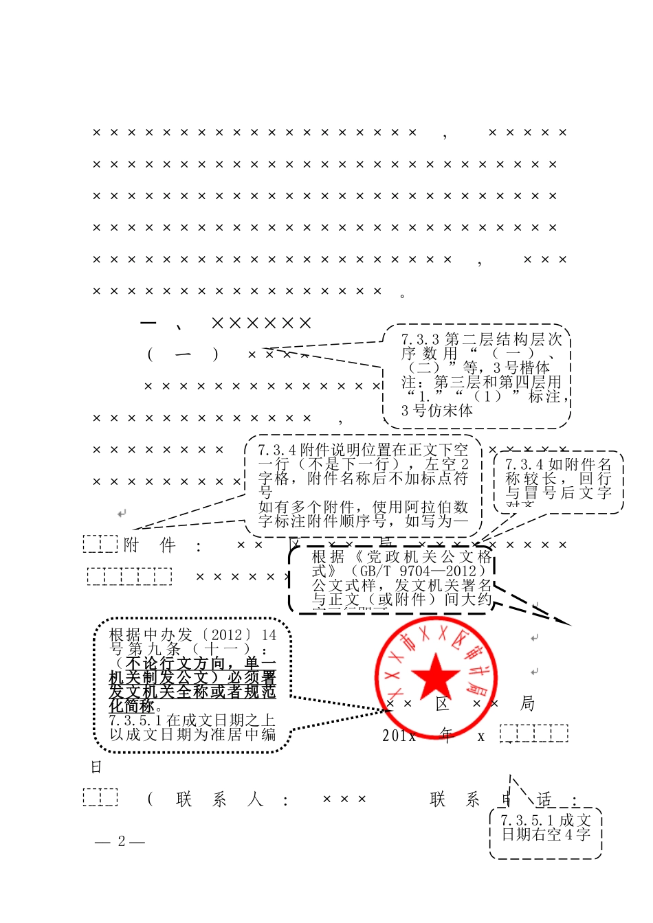 一图搞懂公文格式（珍藏）_第2页