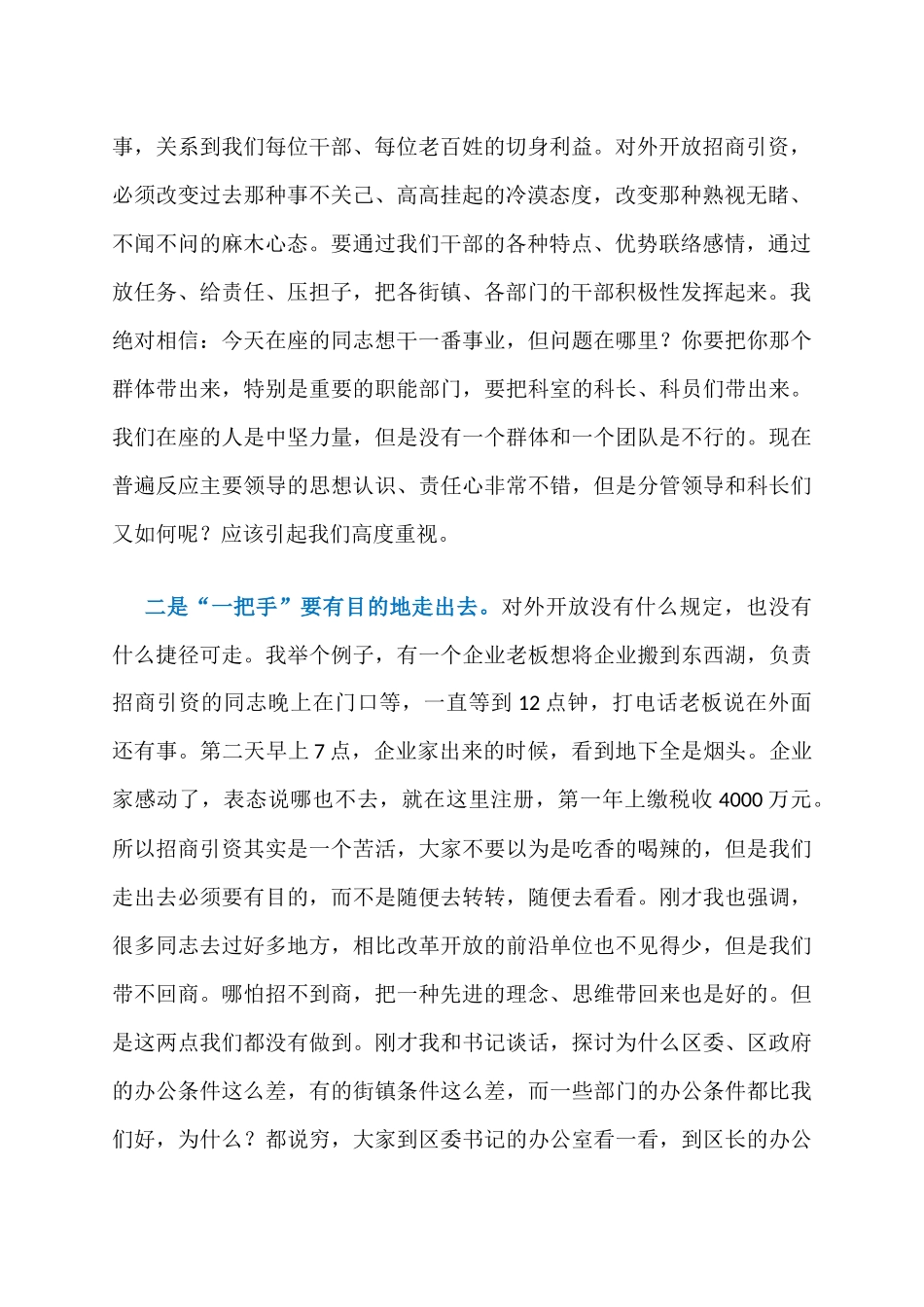 一位开发区主任的招商引资演讲，深入浅出把招商引资讲活讲透了！_第2页