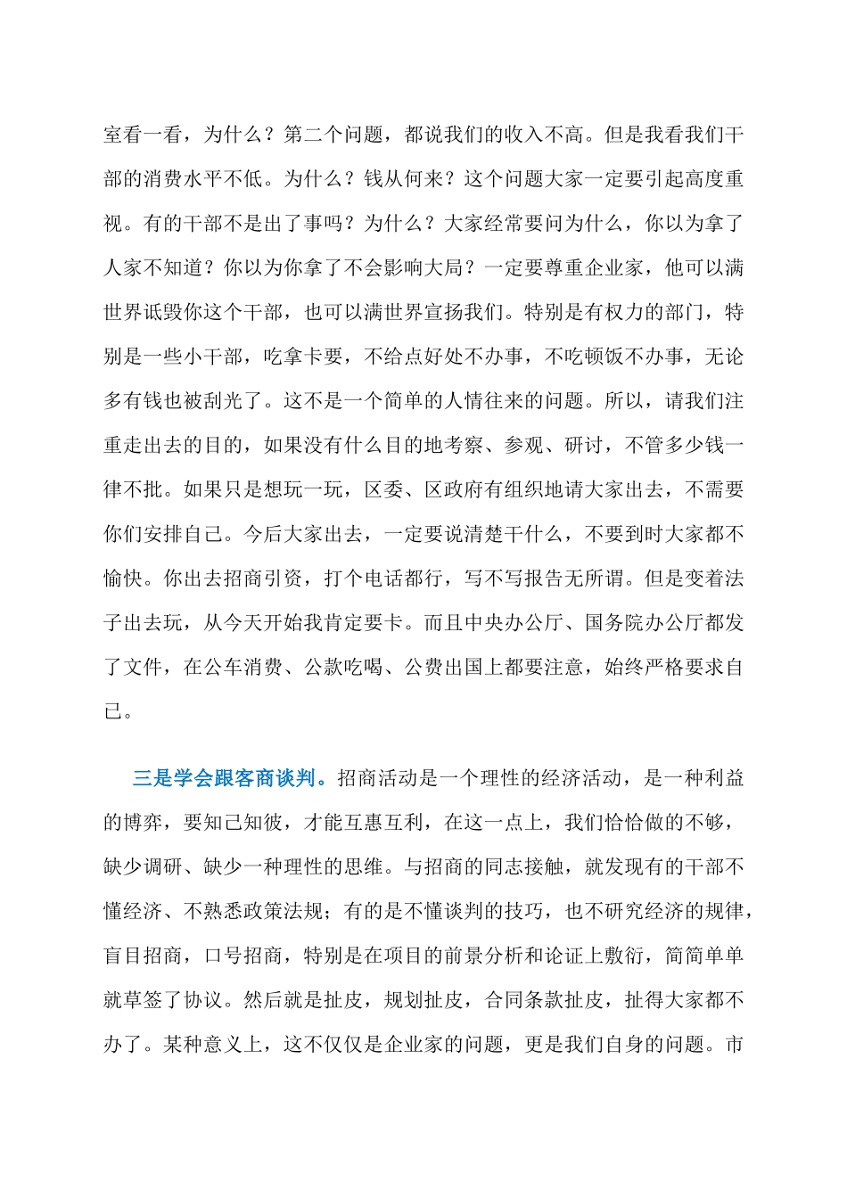 一位开发区主任的招商引资演讲，深入浅出把招商引资讲活讲透了！_第3页