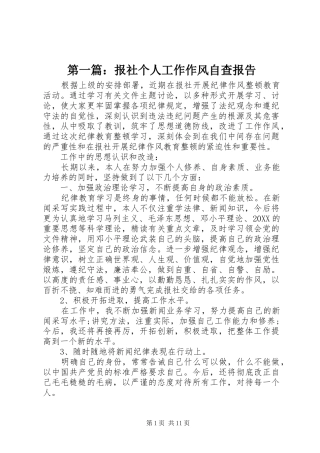 2024年报社个人工作作风自查报告