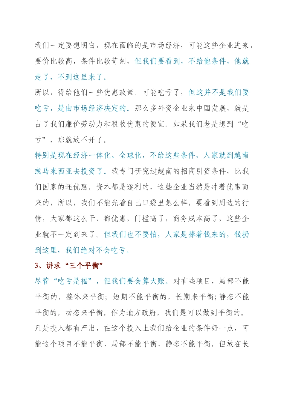 一位省委常委、市委书记的“招商引资29条军规”，超实用！_第2页