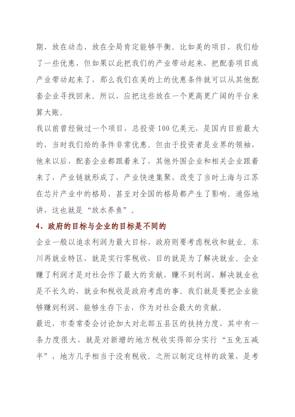 一位省委常委、市委书记的“招商引资29条军规”，超实用！_第3页