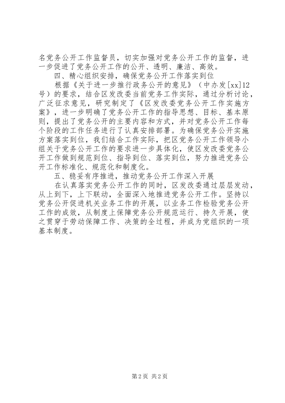 2024年党务公开工作总结优秀范文_第2页