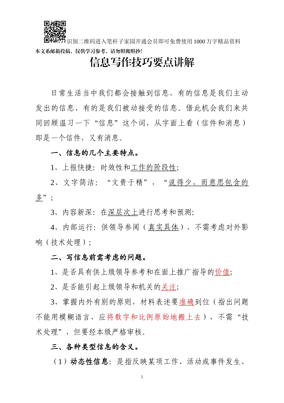 一文让你学会如何写“信息”！_第1页