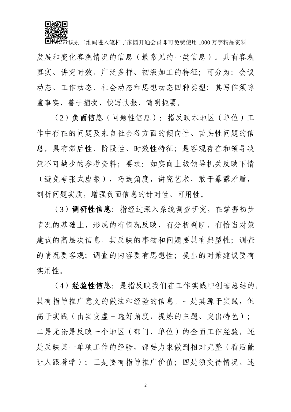 一文让你学会如何写“信息”！_第2页