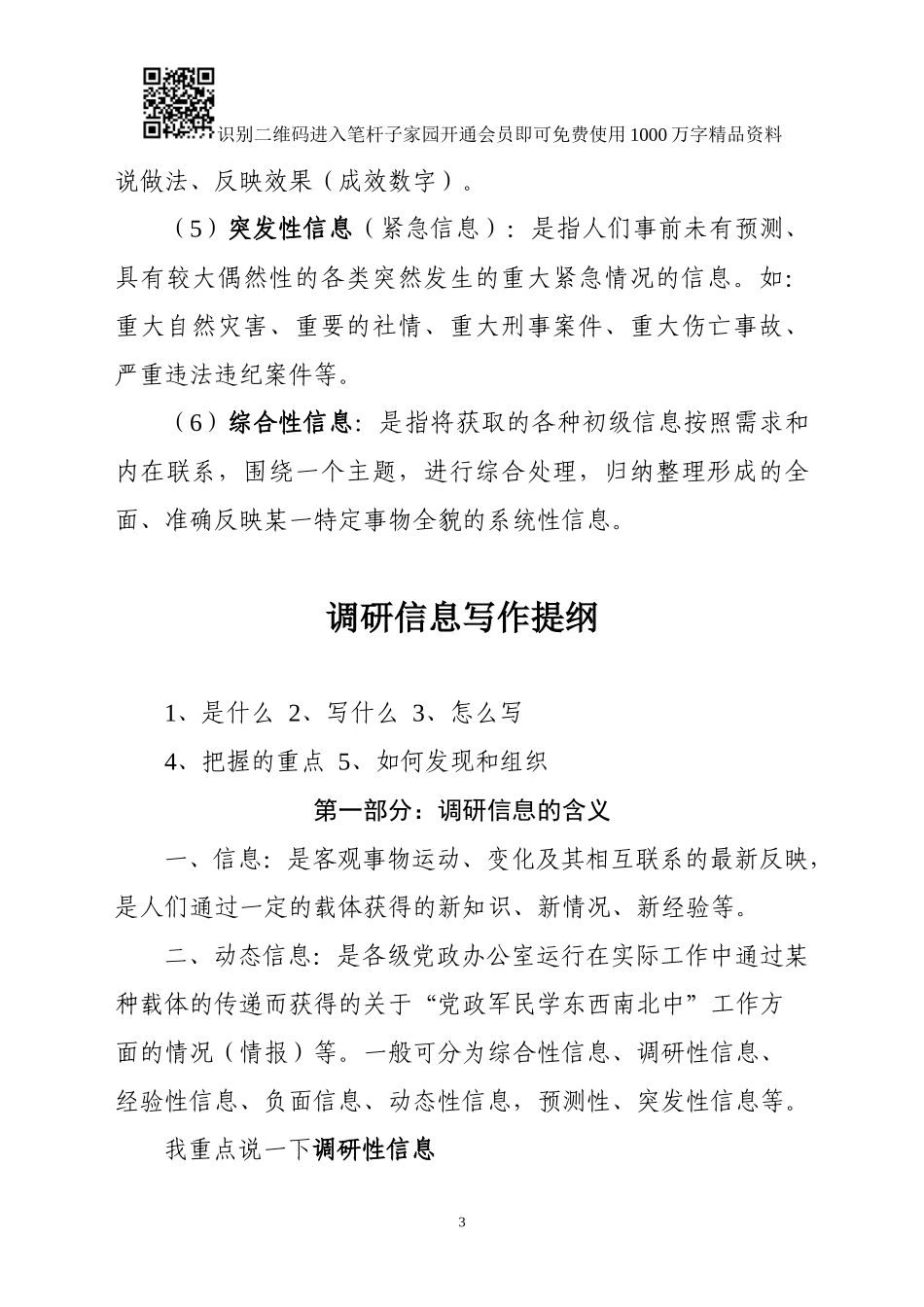 一文让你学会如何写“信息”！_第3页