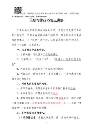 一文让你学会如何写“信息”！