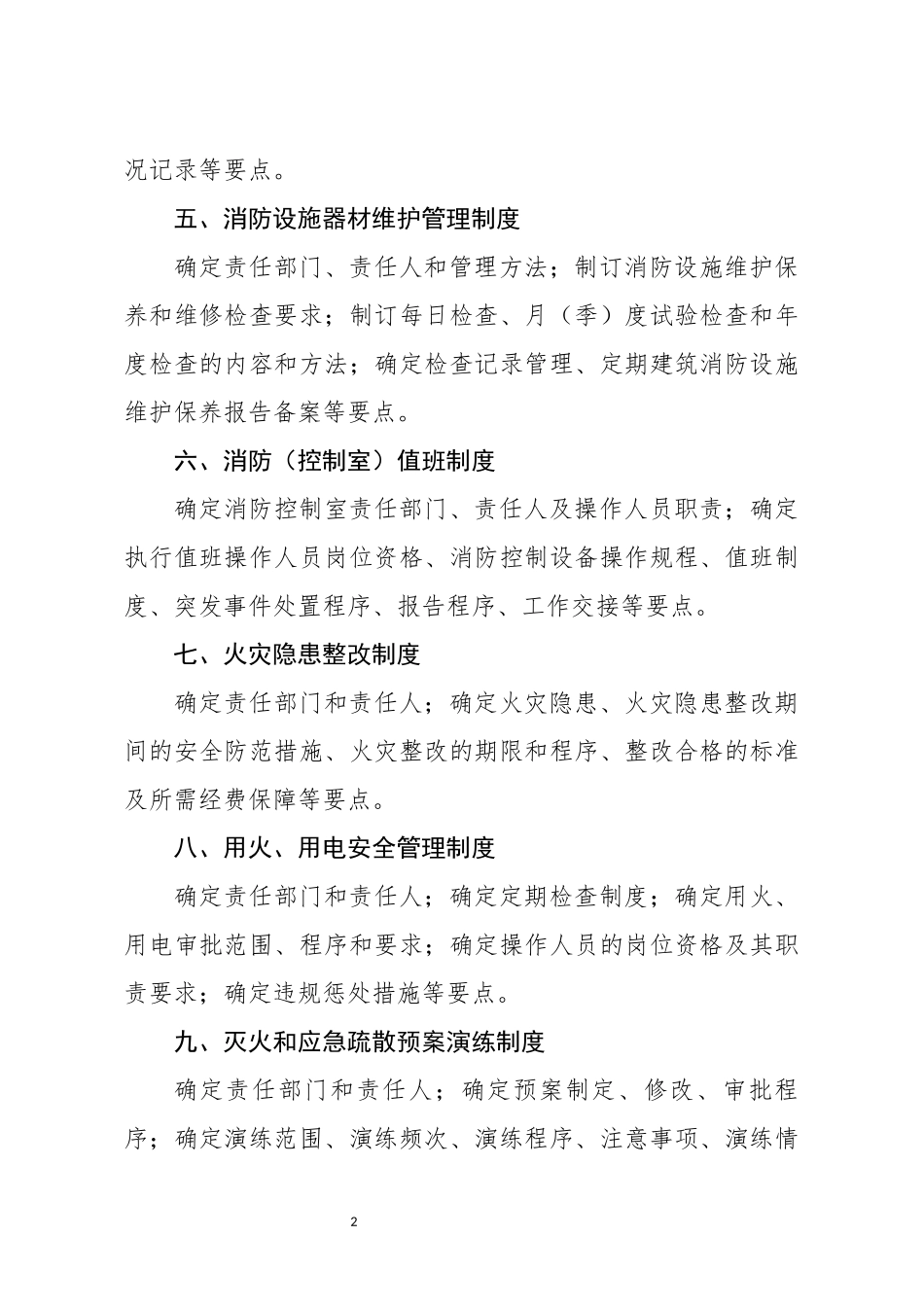 医疗服务机构消防安全制度_第2页