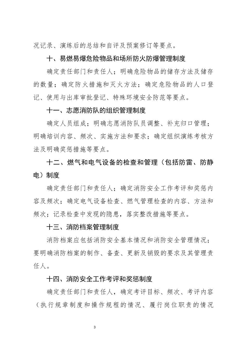 医疗服务机构消防安全制度_第3页