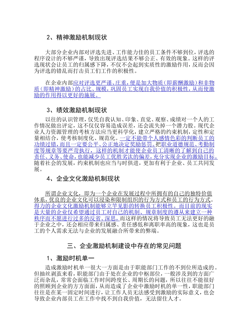浅析企业激励机制存在的问题与对策  人力资源管理专业_第3页